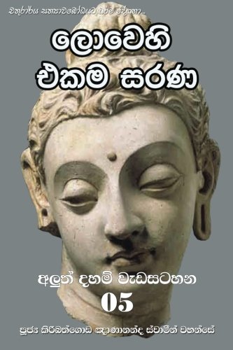 Loehi Ekama Sarana (sinhalese Edition) [Paperback]