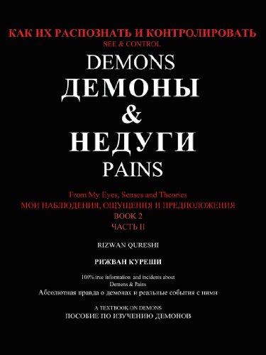 See and Control Demons and Pains  From My Eyes, Senses and Theories Book 2 [Paperback]