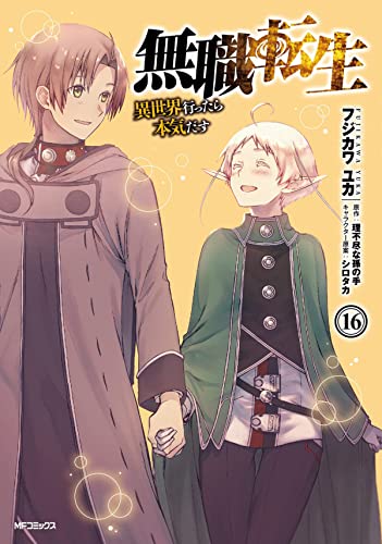 Mushoku Tensei: Jobless Reincarnation (Manga) Vol. 16 [Paperback]