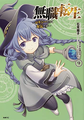 Mushoku Tensei: Roxy Gets Serious Vol. 9 [Paperback]