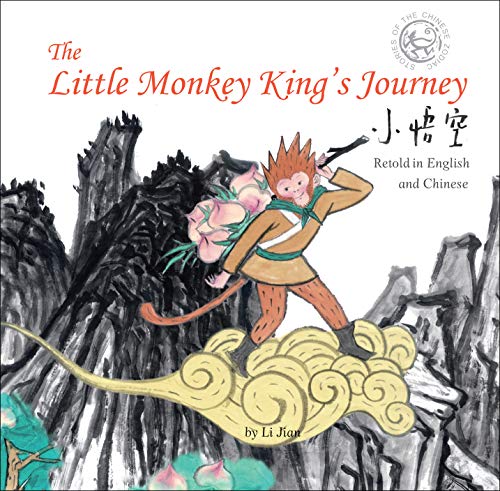 The Little Monkey King's Journey: Stories of the Chinese Zodiac, Retold in E [Hardcover]