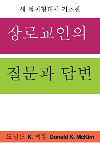 Presbyterian Questions, Presbyterian Ansers, Korean Edition [Paperback]