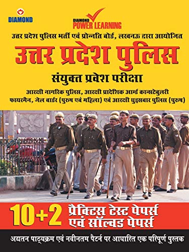 Uttar Pradesh Police Sayukt Parvesh Pariksha - Arakshi Constable [Paperback]