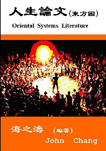 Oriental Systems Literature (traditional Chinese) (chinese Edition) [Paperback]