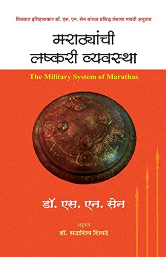 Marathyanchi Lashkari Vyavastha [Paperback]