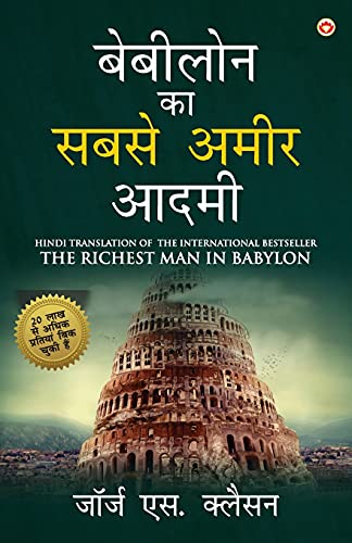 Richest Man In Babylon In Hindi (&2348&2375&2348&2368&2354&2379&234