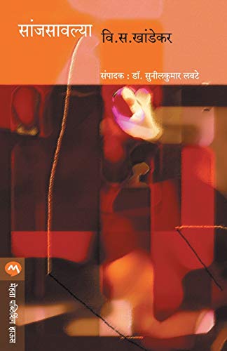 Sanjsavlya [Paperback]