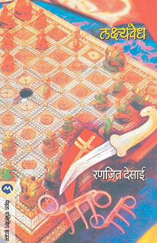 Lakshyavedh [Paperback]