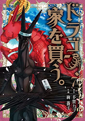 Dragon Goes House-Hunting Vol. 7 [Paperback]