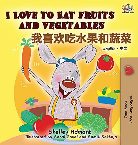 I Love To Eat Fruits And Vegetables English Chinese Bilingual Edition (english  [Hardcover]