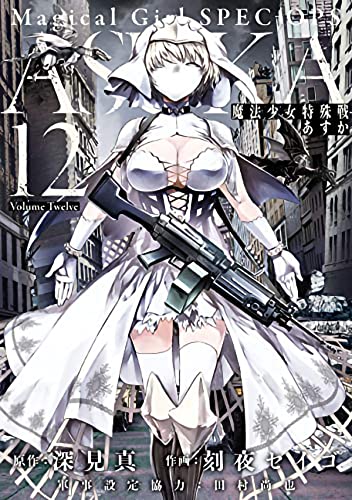 Magical Girl Spec-Ops Asuka Vol. 12 [Paperback]