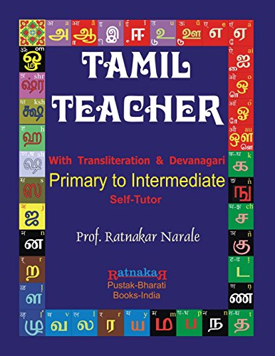 Tamil Teacher [Paperback]