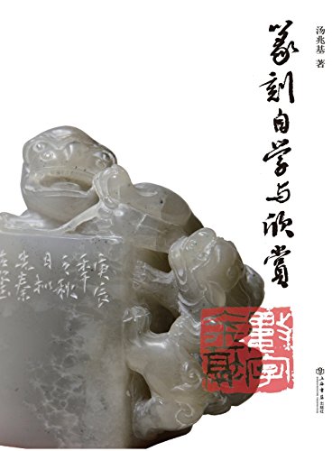 Seal Cutting Learn By Yourself - Shudian / Shiji (chinese Edition) [Paperback]