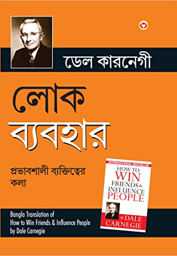 Lok Vyavhar (Bangla Translation of Ho to Win Friends & Influence People) in Ben [Paperback]