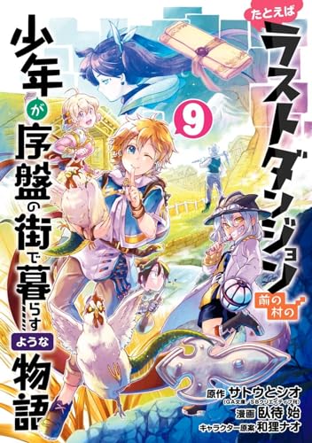 Suppose a Kid from the Last Dungeon Boonies Moved to a Starter Town 09 (Manga) [Paperback]