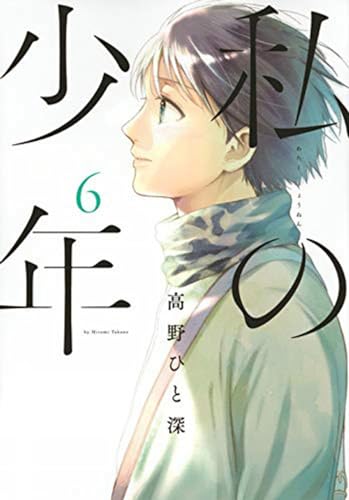 My Boy 5 [Paperback]