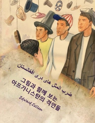 Afghan Proverbs Illustrated (korean Edition) Afghan Proverbs In Korean And Dari [Paperback]