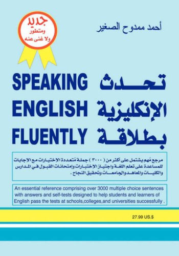 Speaking English Fluently [Paperback]