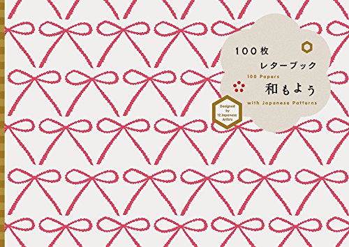 100 Papers with Japanese Patterns: Designed by 12 Japanese Artists [Paperback]