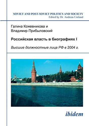 Rossiiskaia Vlast' V Biografiiakh I  Vysshye Dolzhnostnye Litsa Rf V 2004 G. [Paperback]