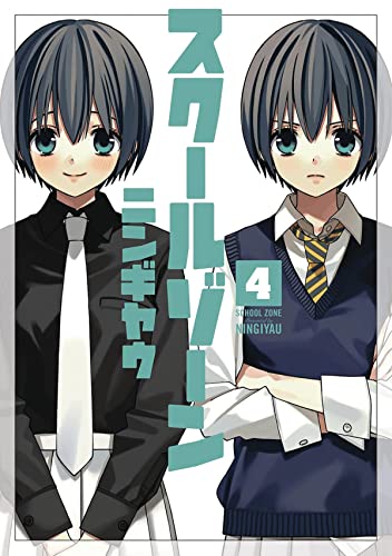 School Zone Girls Vol. 4 [Paperback]