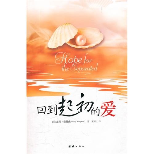 Hope For The Separated (chinese Edition) [Paperback]