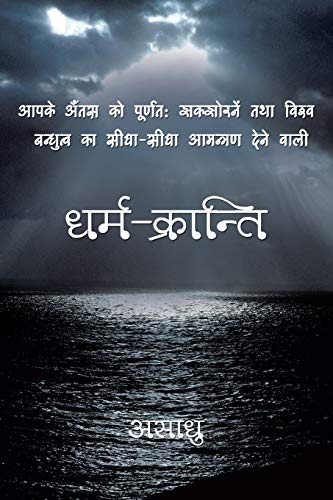 Dharm-Kranti (hindi Edition) [Paperback]