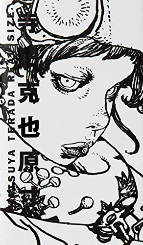 KATSUYA TERADA REAL SIZE [Hardcover]