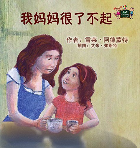 My Mom Is Aesome Chinese Edition (chinese Bedtime Collection) [Hardcover]