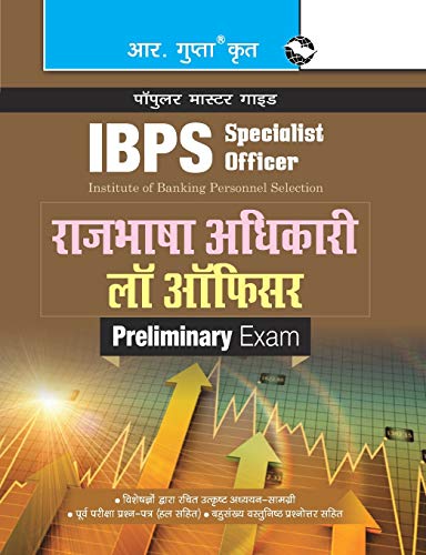 Ibps (Specialist Officer) Rajbhasha Adhikari / La Officer (Preliminary) Exam Gu