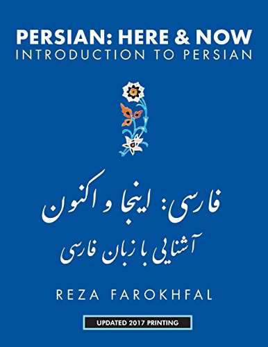 Persian Here And No, Introduction To Persian (persian Edition) [Paperback]