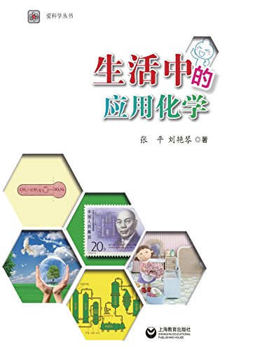 Applied Chemistry In Daily Work (chinese Edition) [Paperback]