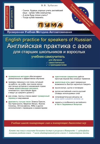 English Practice For Speakers Of Russian Esl Textbook With Reader, Vocabulary B [Paperback]