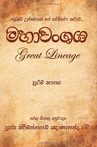 Mahaanshaya (sinhalese Edition) [Paperback]