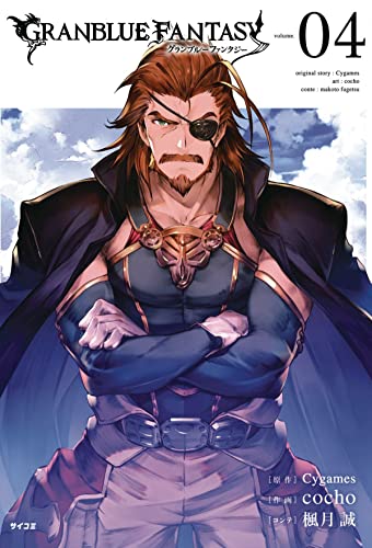 Granblue Fantasy (Manga) 4 [Paperback]