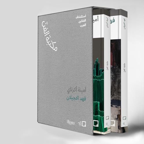 Fahad Hajailan, Amina Agueznay (Arabic edition): The Art Library: Discovering Ar [Paperback]