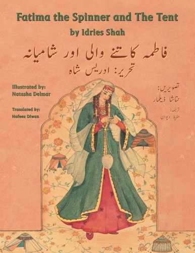 Fatima The Spinner And The Tent English-Urdu Edition [Paperback]