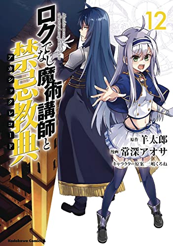 Akashic Records of Bastard Magic Instructor Vol. 12 [Paperback]