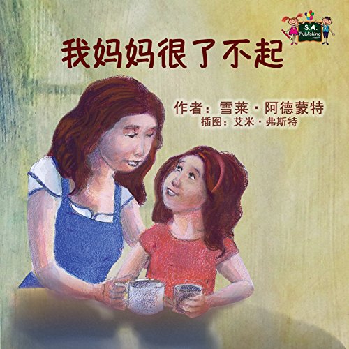 My Mom Is Aesome Chinese Edition (chinese Bedtime Collection) [Paperback]