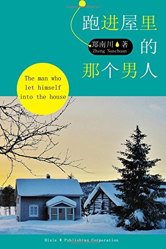 The Man Who Let Himself Into The House (chinese Edition) [Paperback]