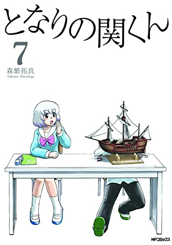 My Neighbor Seki 7 [Paperback]