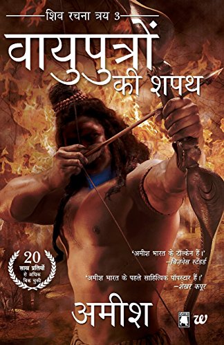 Vayuputro Ki Shapath (hindi Edition) [Paperback]