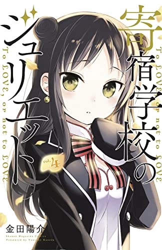 Boarding School Juliet 4 [Paperback]