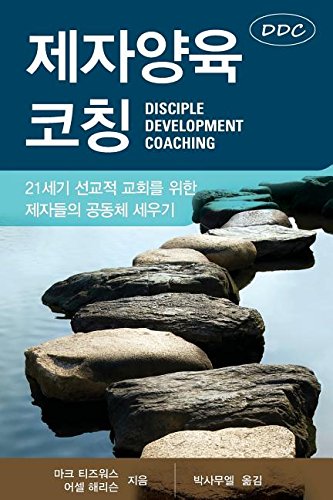 Discipleship Coaching (english And Korean Edition) [Paperback]