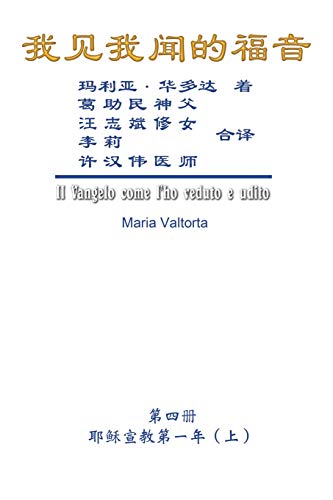 Gospel As Revealed to Me (Vol 4) - Simplified Chinese Edition [Paperback]