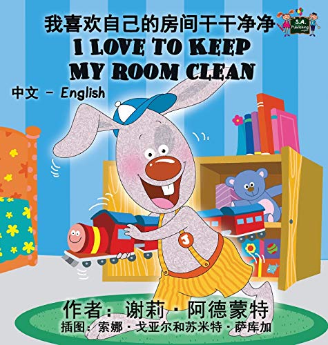 I Love To Keep My Room Clean Chinese English Bilingual Edition (chinese English [Hardcover]