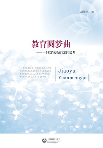 Education Dreams In High School Students - Shangjiao / Shiji (chinese Edition) [Paperback]