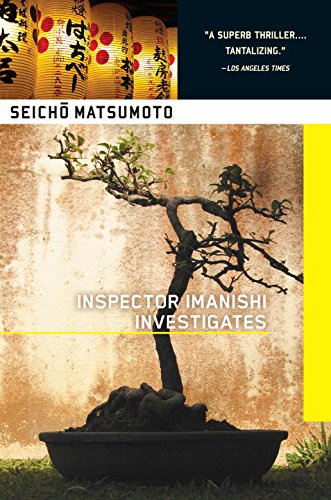 Inspector Imanishi Investigates [Paperback]