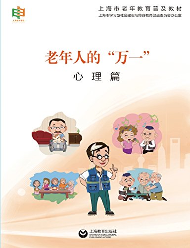 Ifs For Elders (psychology) (chinese Edition) [Paperback]