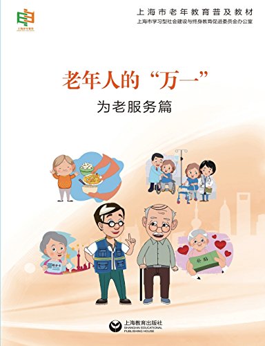 Ifs For Elders (service) (chinese Edition) [Paperback]